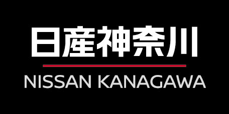 日産神奈川販売