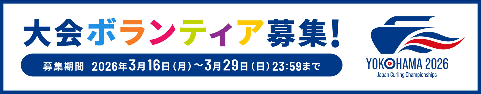 ボランティア募集